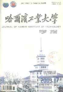 哈爾濱建築大學學報 哈爾濱建築大學學報