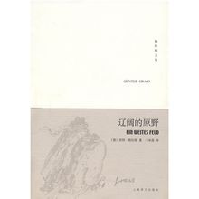 《遼闊的原野》