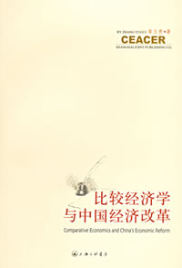 比較經濟學 比較經濟學