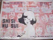 《十四、五歲》 《十四、五歲》