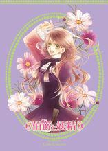 伯爵與妖精[ART LAND改編的電視動畫]