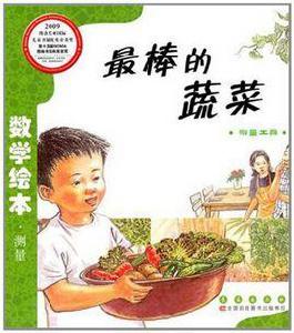 最棒的蔬菜 最棒的蔬菜