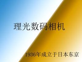 理光數位相機 理光數位相機