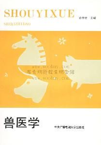 獸醫學 獸醫學