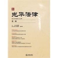 《光華法律》