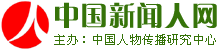 中國新聞人網 中國新聞人網