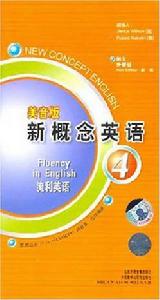 美音版新概念英語4 美音版新概念英語4