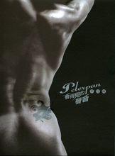 于立成《看得見的聲音》