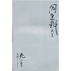 《鄉村死亡報告》 《鄉村死亡報告》
