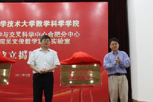 中國科學院吳文俊數學重點實驗室 中國科學院吳文俊數學重點實驗室