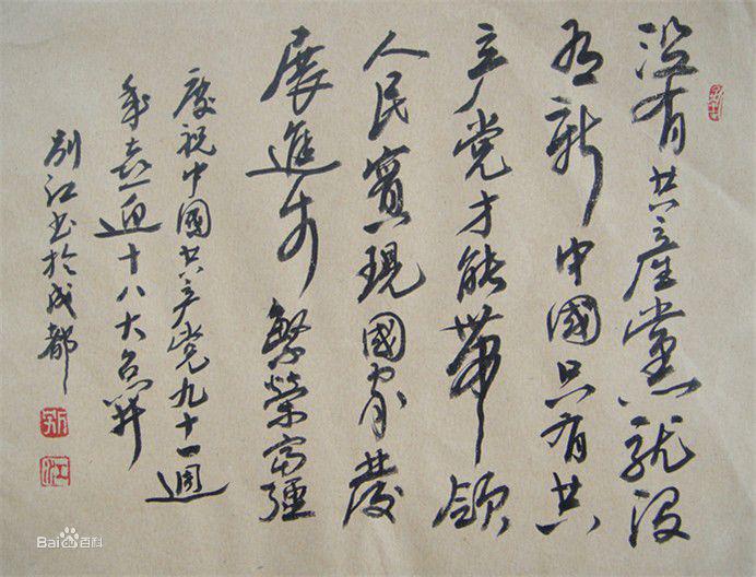 沒有共產黨就沒有新中國