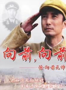 向前,向前! 向前,向前!