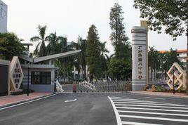 廣州市第80中學 廣州市第80中學