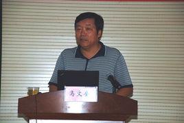 馬文奎 馬文奎