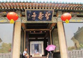 聖壽寺[山西省太原市寺廟]