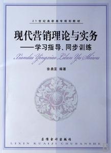 現代行銷理論與實務