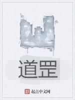 道罡 道罡