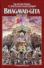 薄伽梵歌 薄伽梵歌