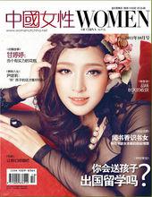 《中國女性雜誌》