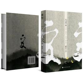 六爻壹·鵬程萬里 六爻壹·鵬程萬里