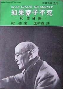 《如果麥子不死》