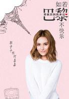 如若巴黎不快樂