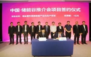 中國儲能谷