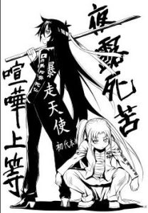 誅神之夏 誅神之夏