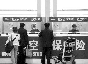 航空意外傷害事故 航空意外傷害事故