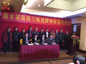 森木家具新三版簽約儀式現場