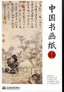 中國書畫紙 中國書畫紙