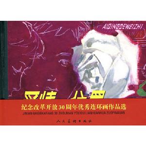 《愛情的位置》