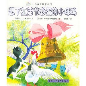 想下復活節彩蛋的小母雞 想下復活節彩蛋的小母雞