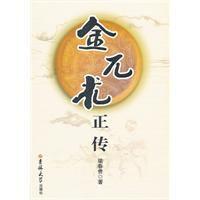 金兀朮正傳 金兀朮正傳