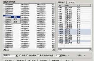 手機空號檢測軟體 手機空號檢測軟體
