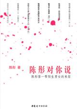 《女人的幸福與什麼有關》陳彤對你說