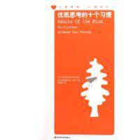 優質思考的十個習慣 優質思考的十個習慣