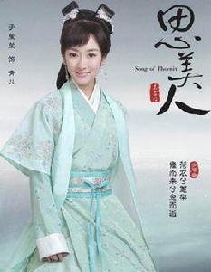 青兒[電視劇《思美人》角色]