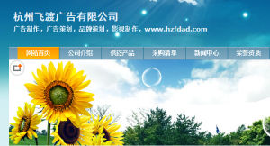 杭州飛渡影視傳媒有限公司 杭州飛渡影視傳媒有限公司