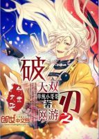 網遊之破天雙刃