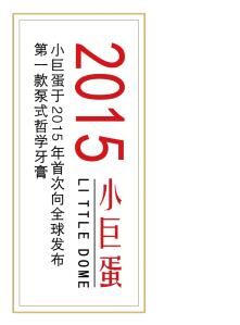 小巨蛋牙膏 小巨蛋牙膏