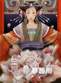 三界事務所 三界事務所