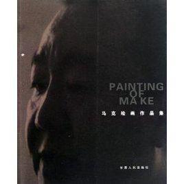 馬克繪畫作品集 馬克繪畫作品集