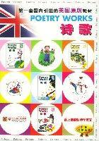 詩歌英國原版教材 詩歌英國原版教材