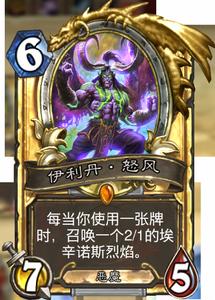 爐石傳說：伊利丹·怒風