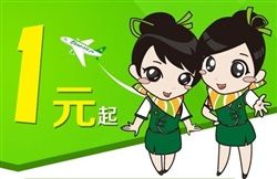 一元機票