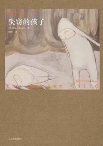 失竊的孩子 失竊的孩子