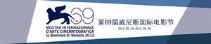 第69屆威尼斯國際電影節 第69屆威尼斯國際電影節