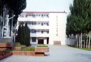 包頭市第三十五中學 包頭市第三十五中學