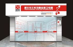 中山市櫻花帝王電器有限公司